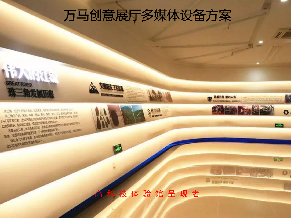 万马方案推荐（一）关于展厅多媒体
