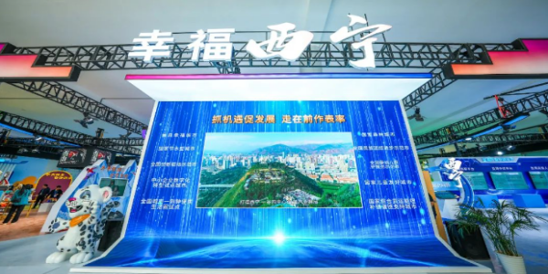 青海绿色发展投资贸易洽谈会---青海能量，驱动世界