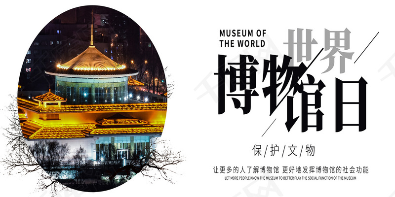 国家文物局关于开展2023年度 “5·18国际博物馆日”宣传通知
